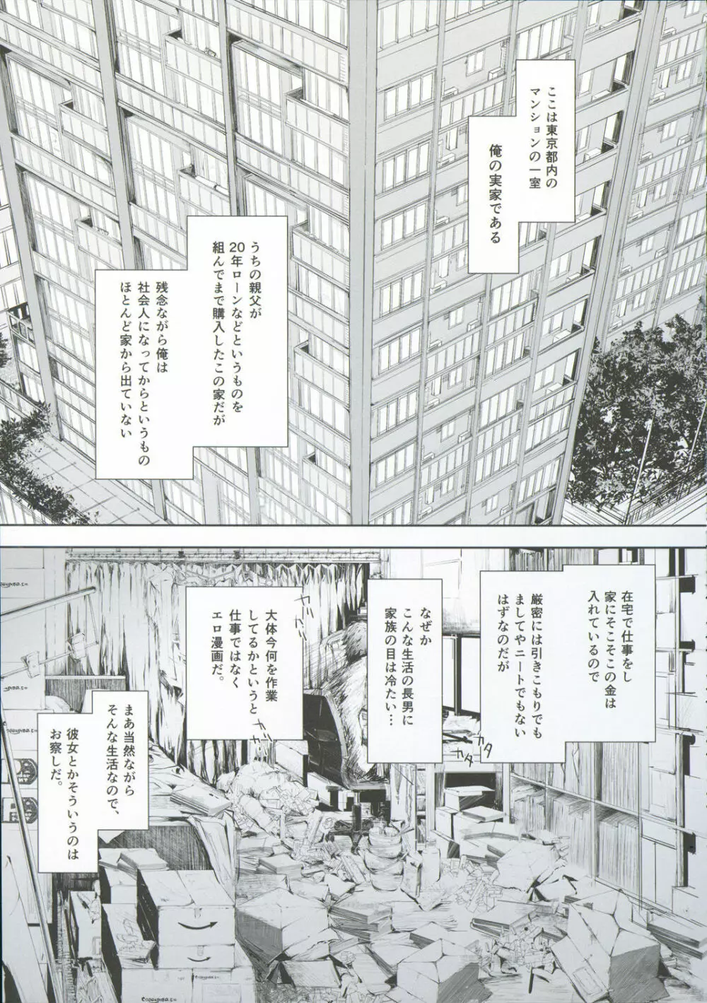 FUROHILE 自宅の風呂に入ると先に知らない裸の女が入ってる - page12