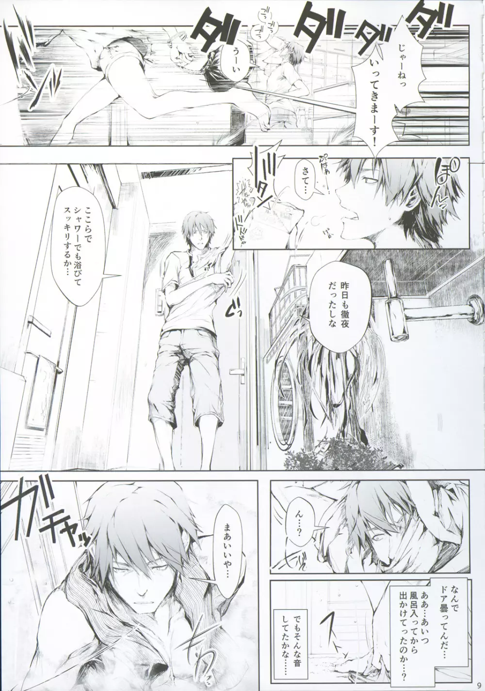 FUROHILE 自宅の風呂に入ると先に知らない裸の女が入ってる - page14