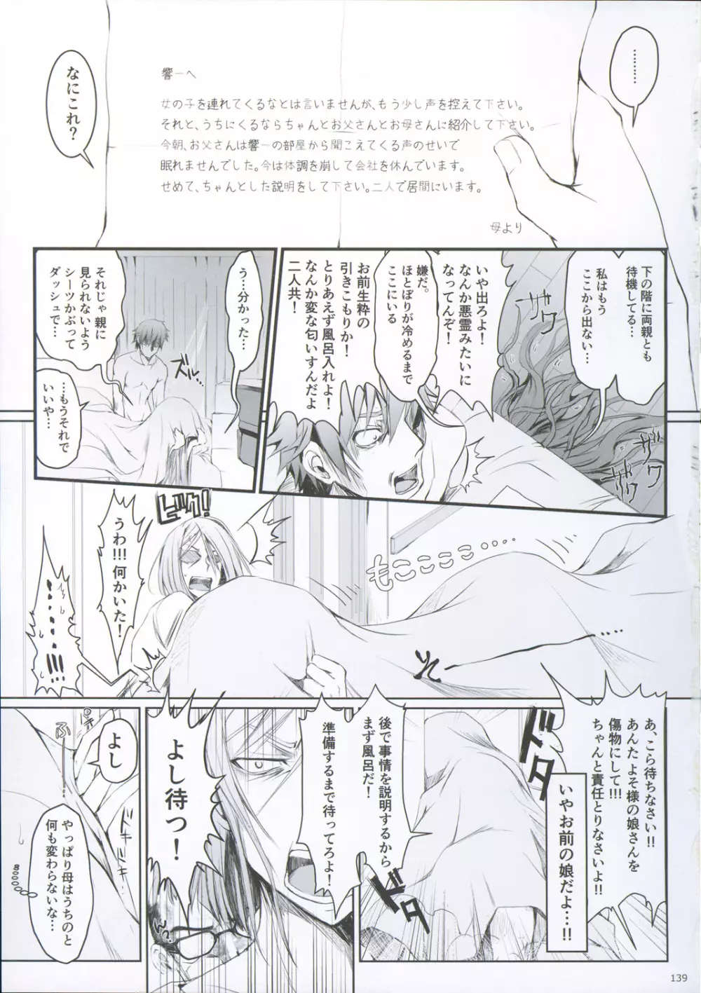 FUROHILE 自宅の風呂に入ると先に知らない裸の女が入ってる - page145