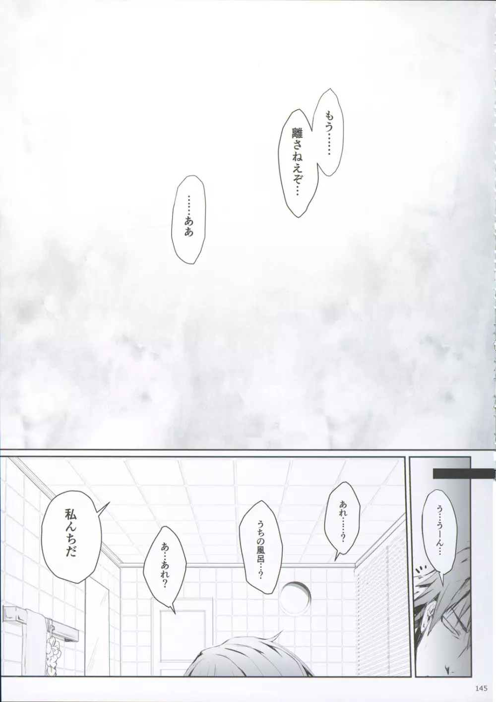 FUROHILE 自宅の風呂に入ると先に知らない裸の女が入ってる - page151