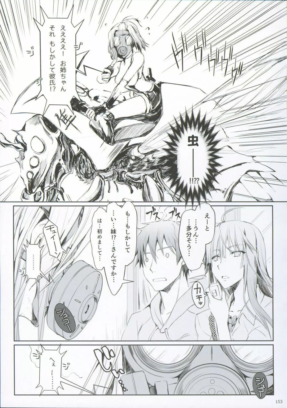 FUROHILE 自宅の風呂に入ると先に知らない裸の女が入ってる - page159