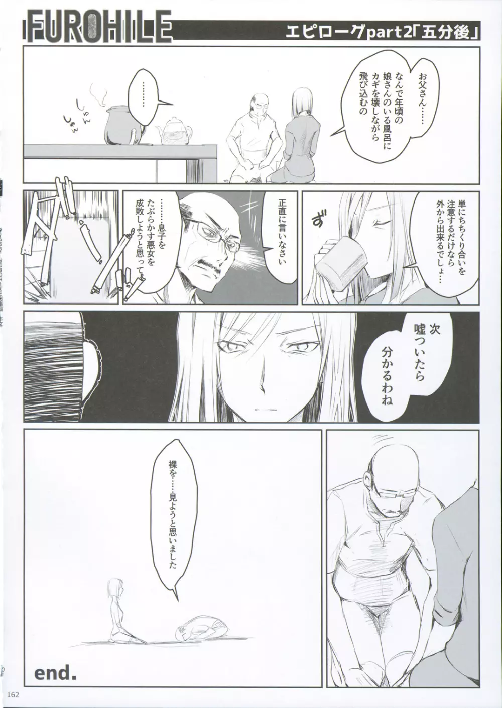FUROHILE 自宅の風呂に入ると先に知らない裸の女が入ってる - page168