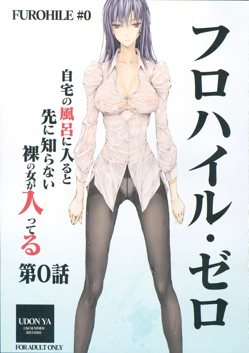 FUROHILE 自宅の風呂に入ると先に知らない裸の女が入ってる - page169