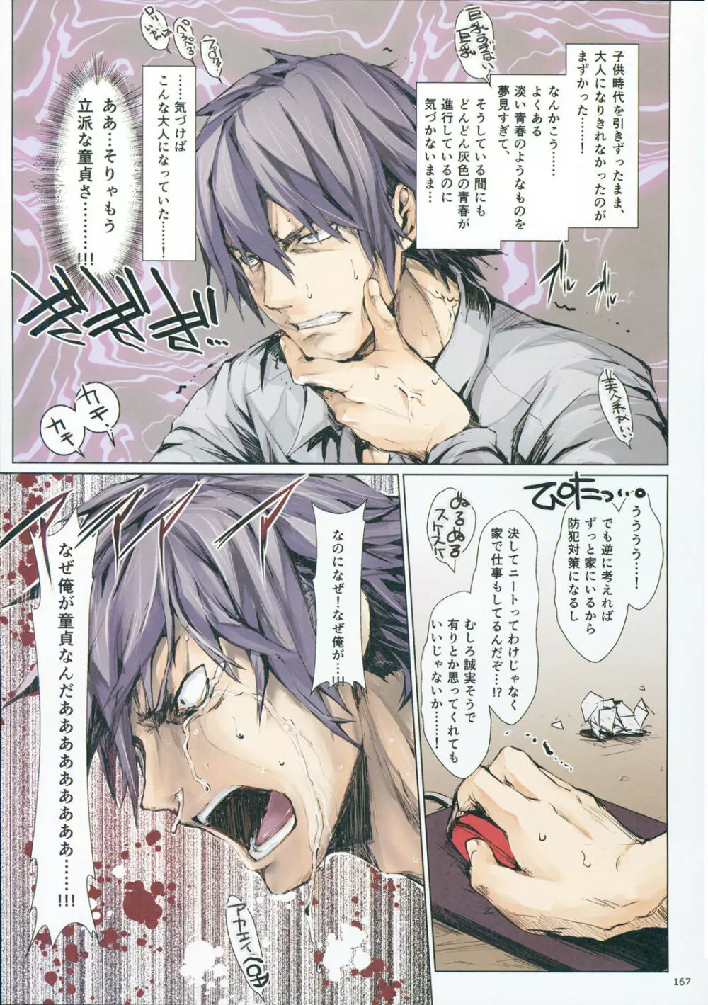 FUROHILE 自宅の風呂に入ると先に知らない裸の女が入ってる - page173