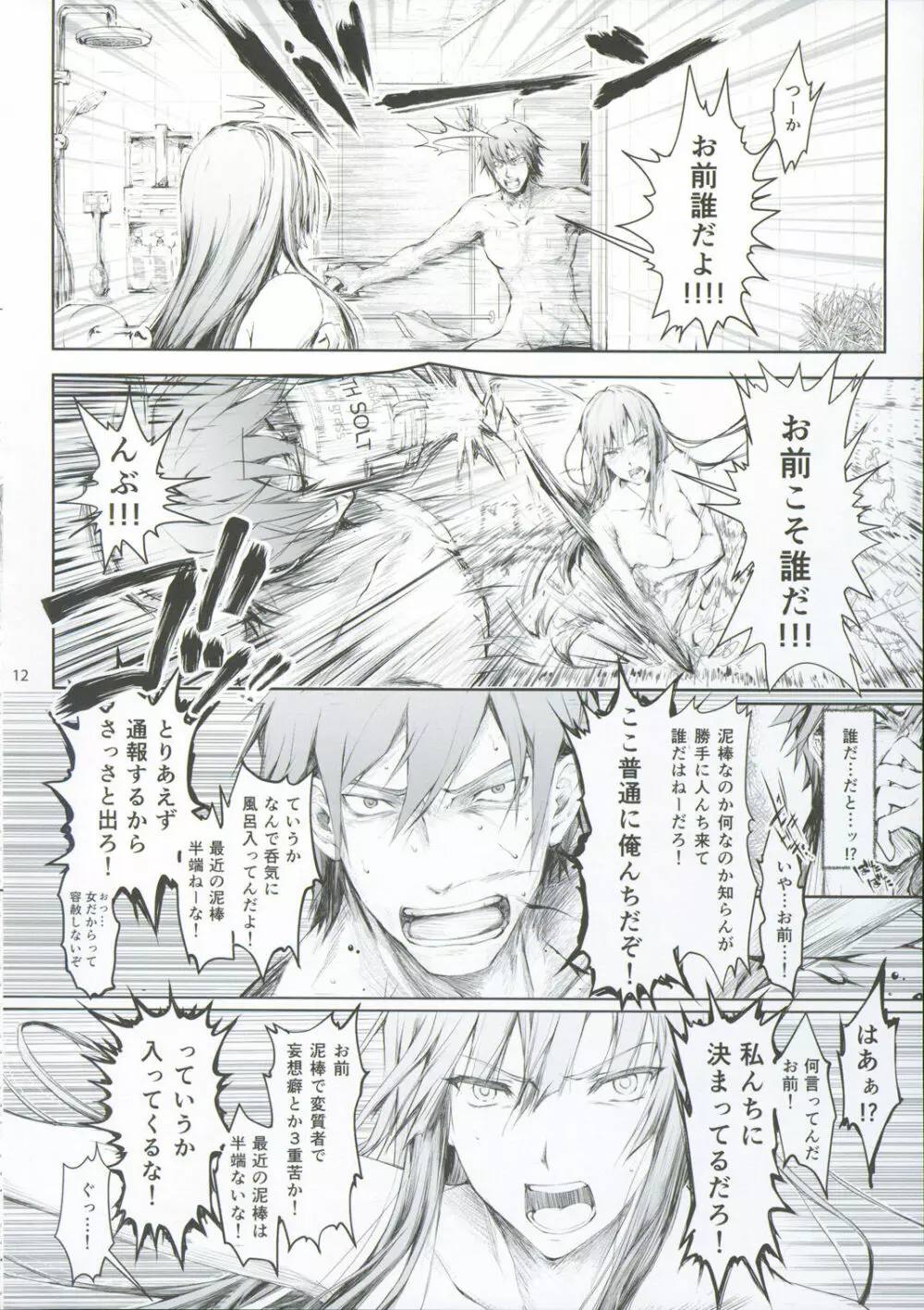 FUROHILE 自宅の風呂に入ると先に知らない裸の女が入ってる - page18