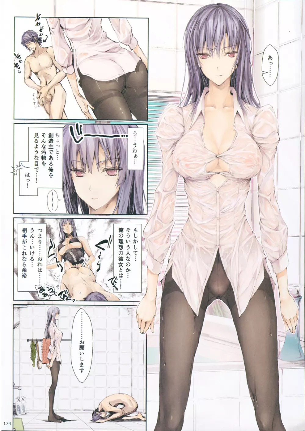 FUROHILE 自宅の風呂に入ると先に知らない裸の女が入ってる - page180