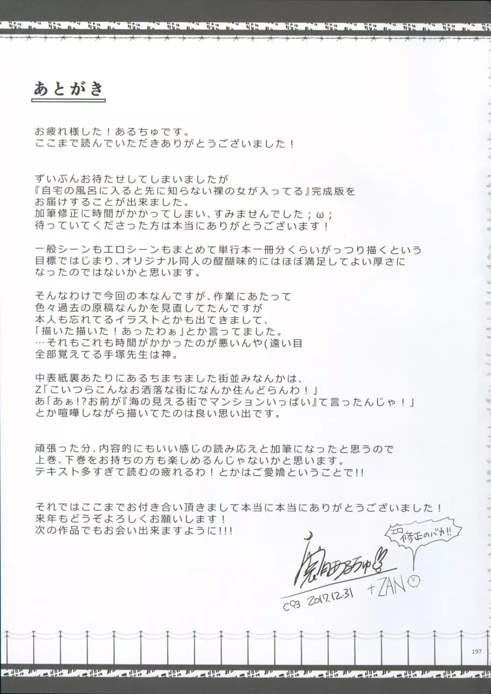 FUROHILE 自宅の風呂に入ると先に知らない裸の女が入ってる - page203