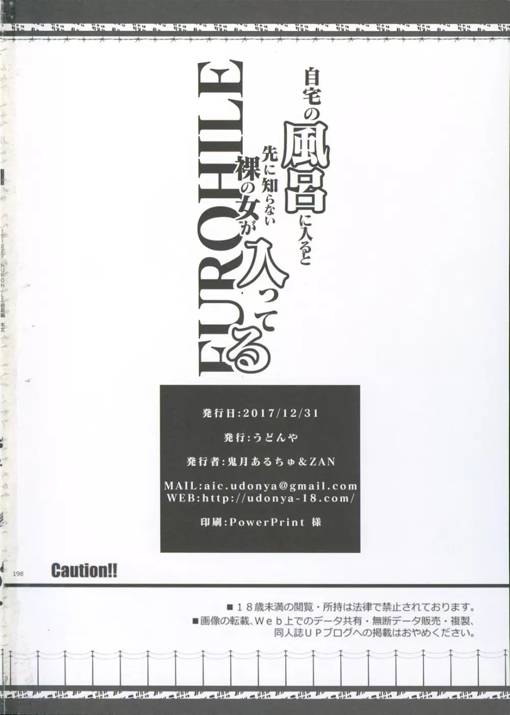 FUROHILE 自宅の風呂に入ると先に知らない裸の女が入ってる - page204