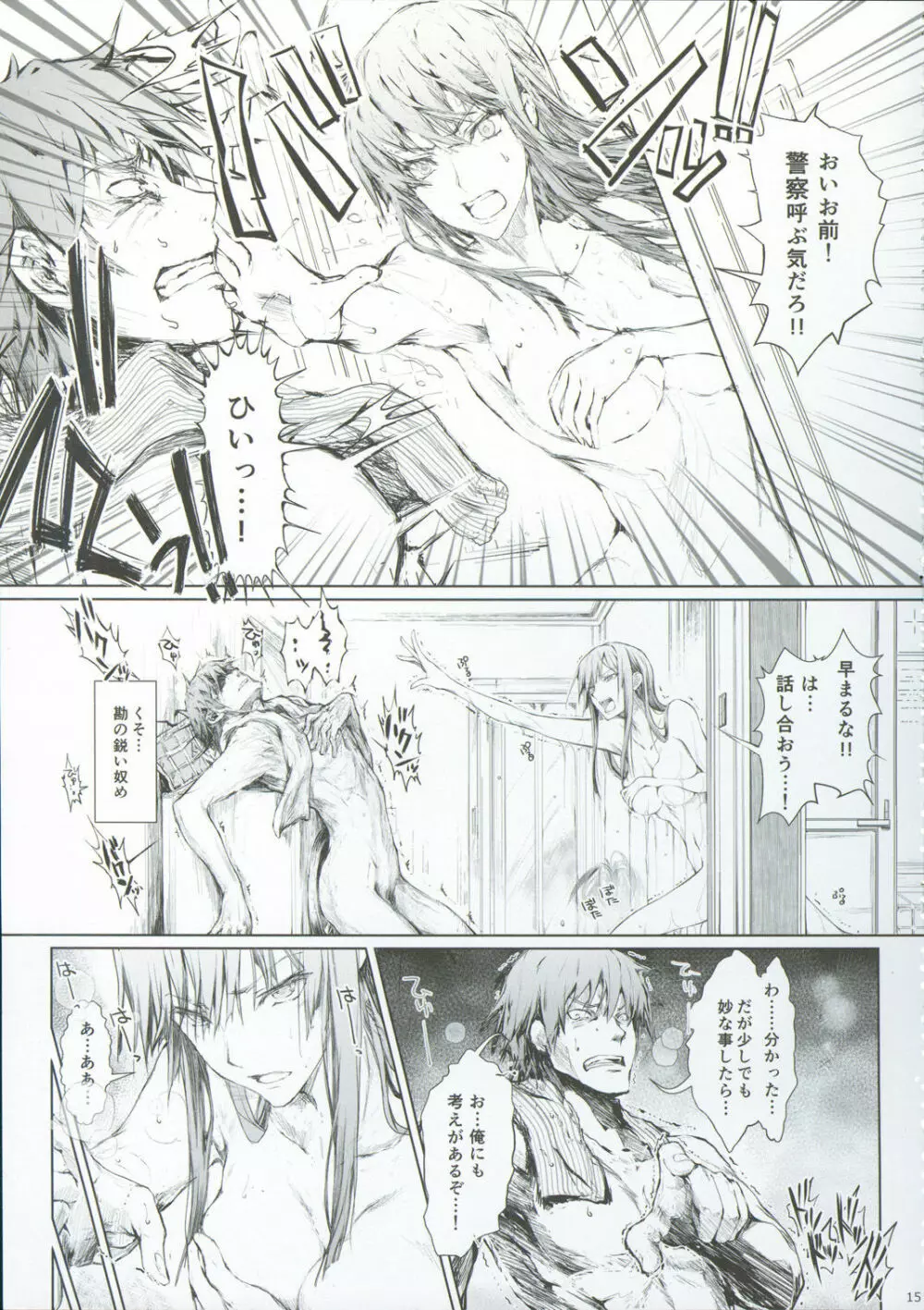 FUROHILE 自宅の風呂に入ると先に知らない裸の女が入ってる - page21