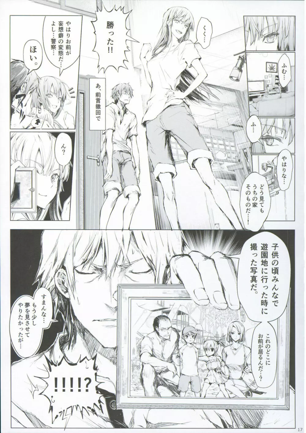 FUROHILE 自宅の風呂に入ると先に知らない裸の女が入ってる - page23