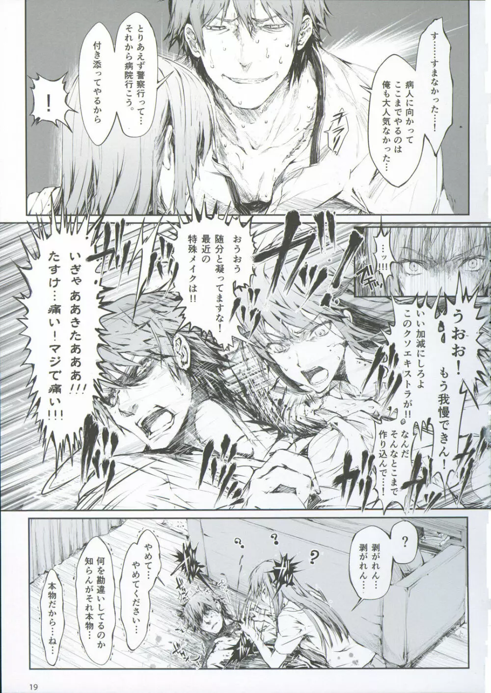 FUROHILE 自宅の風呂に入ると先に知らない裸の女が入ってる - page25