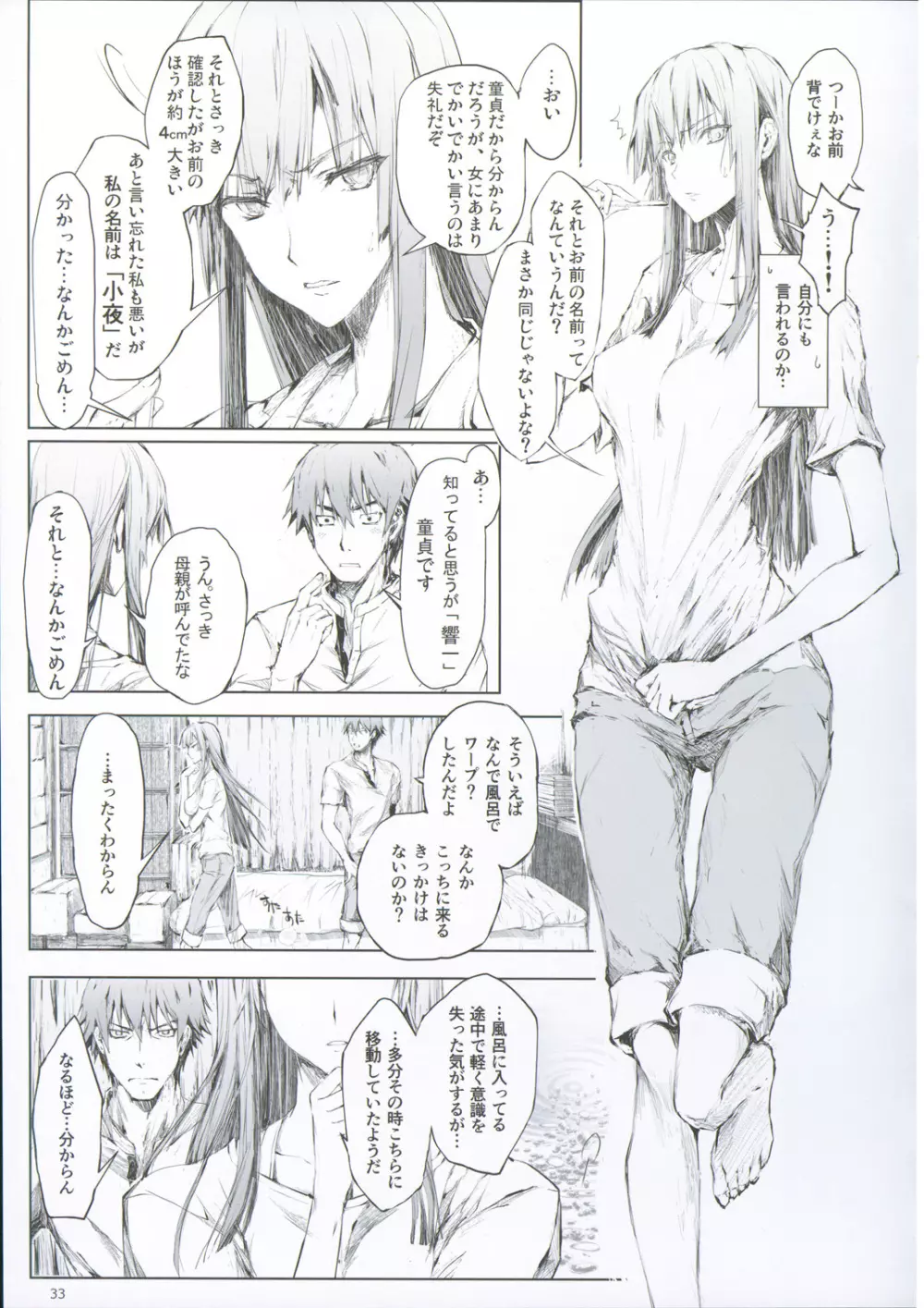 FUROHILE 自宅の風呂に入ると先に知らない裸の女が入ってる - page39