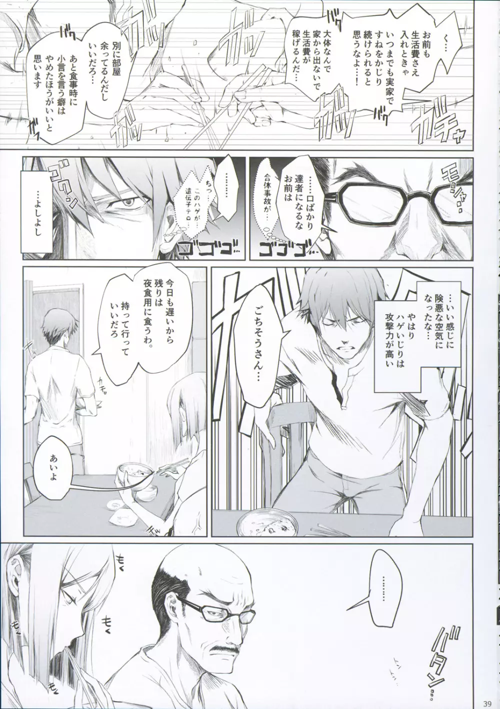 FUROHILE 自宅の風呂に入ると先に知らない裸の女が入ってる - page45