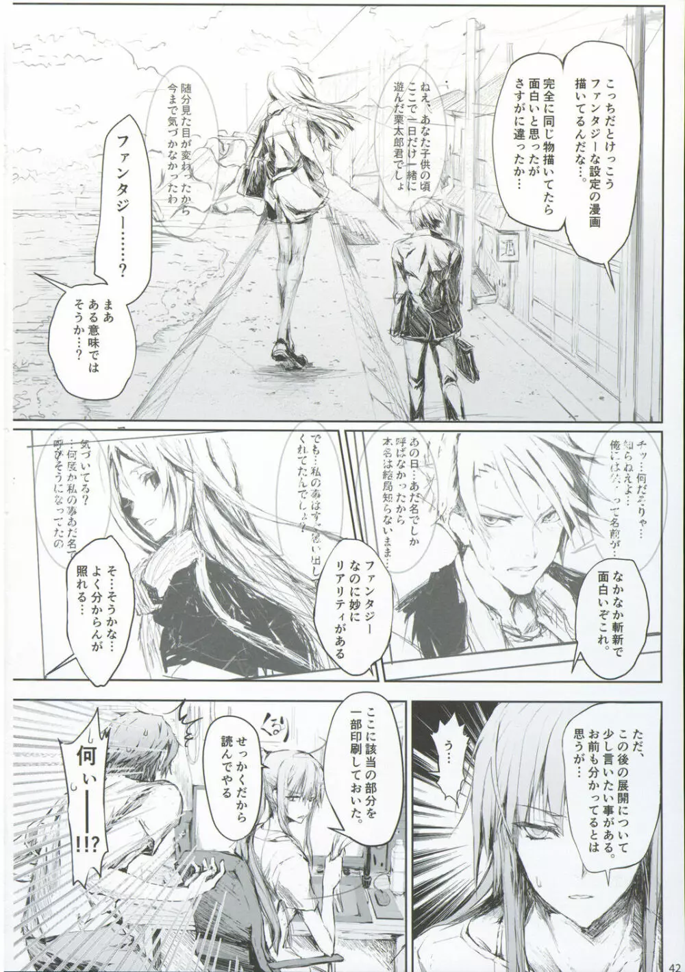 FUROHILE 自宅の風呂に入ると先に知らない裸の女が入ってる - page48