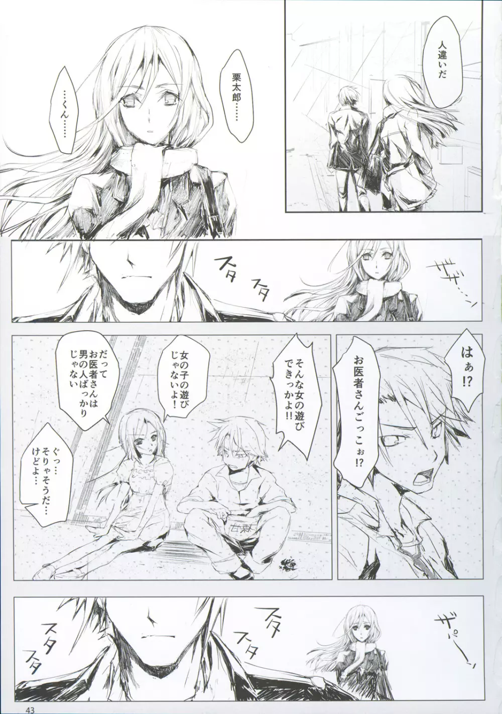 FUROHILE 自宅の風呂に入ると先に知らない裸の女が入ってる - page49