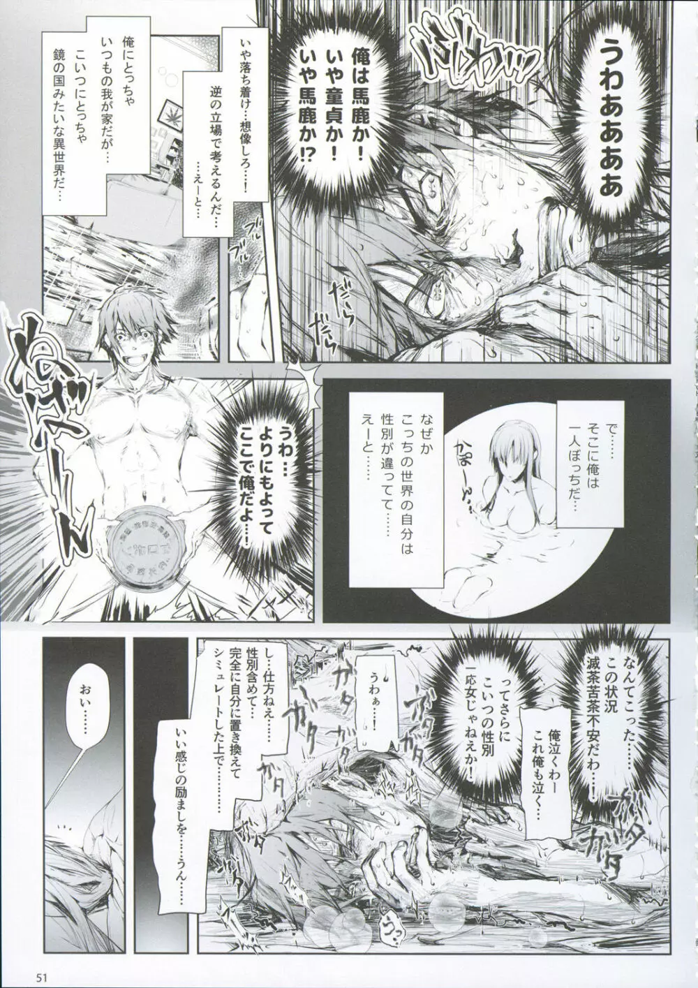 FUROHILE 自宅の風呂に入ると先に知らない裸の女が入ってる - page57