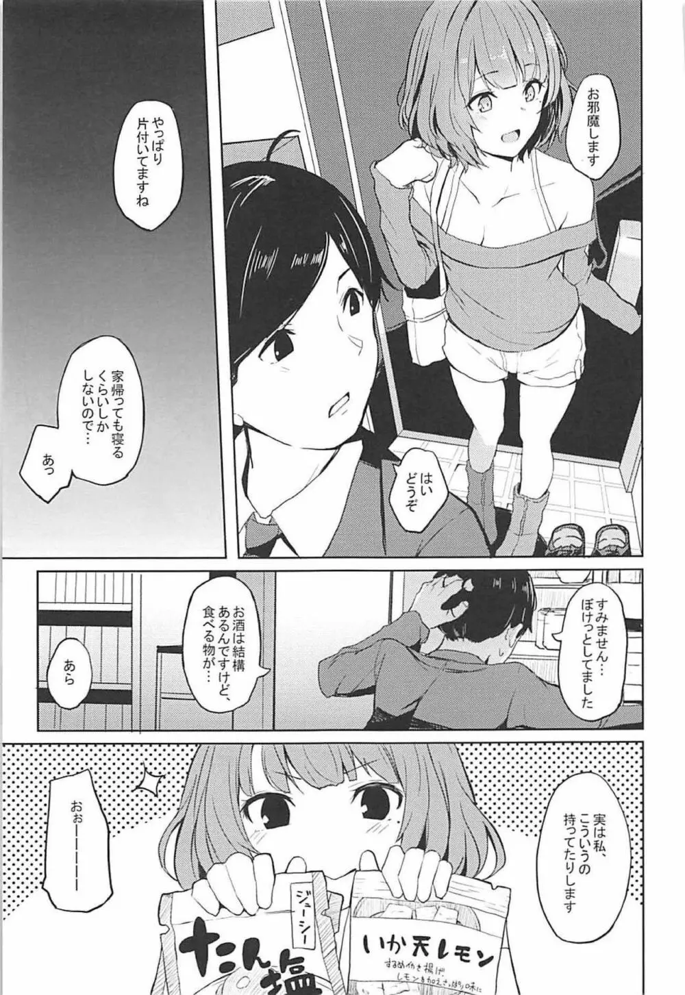 酒乱のクールに襲われる本 - page13