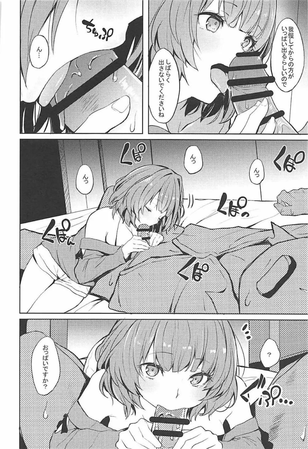 酒乱のクールに襲われる本 - page16