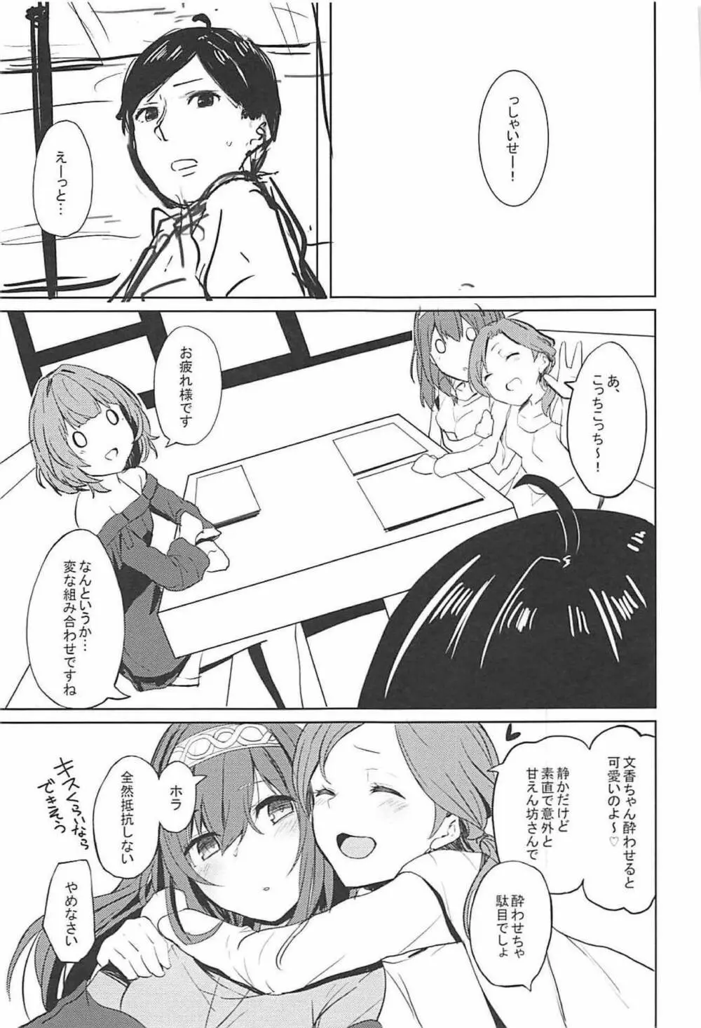酒乱のクールに襲われる本 - page2