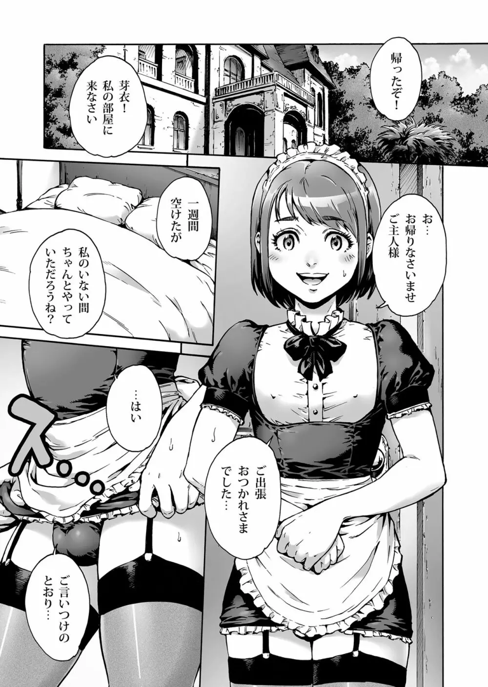 おのこと。ACT 4 メイド男の娘 - page2