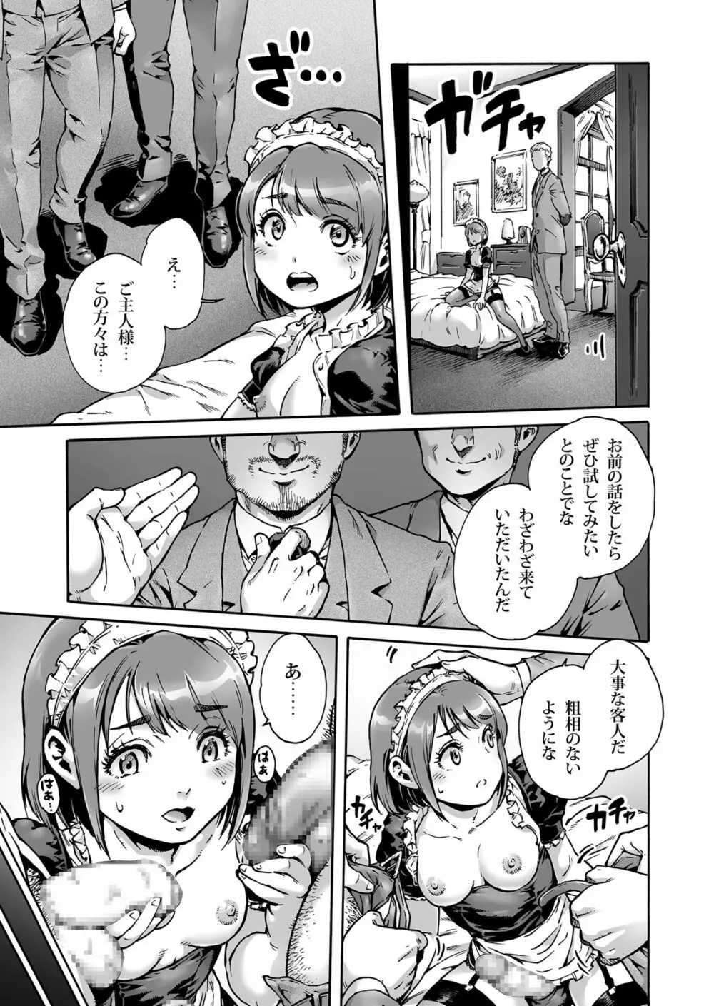 おのこと。ACT 4 メイド男の娘 - page8