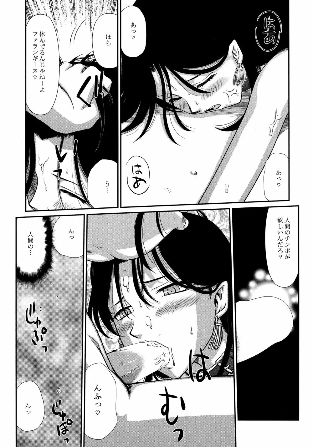 天姿国色 参 - page13
