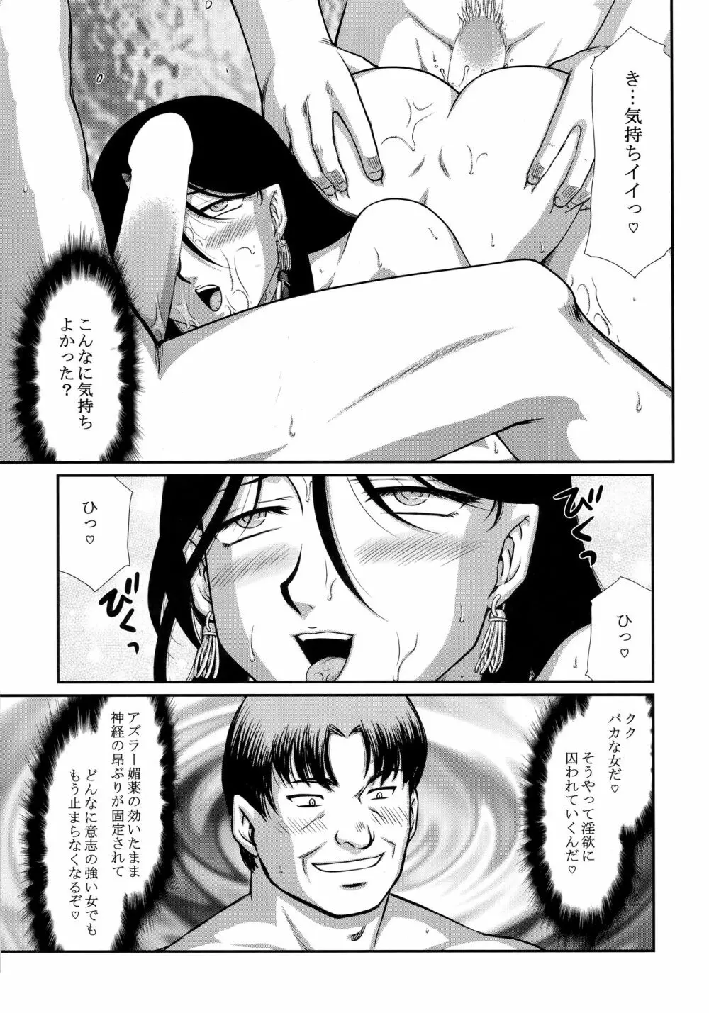 天姿国色 参 - page15