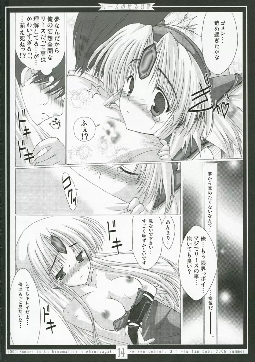 リースの居る日常 - page13