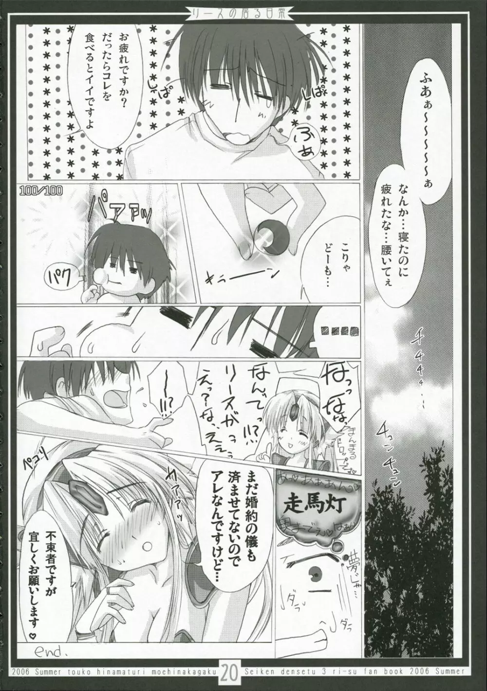 リースの居る日常 - page19