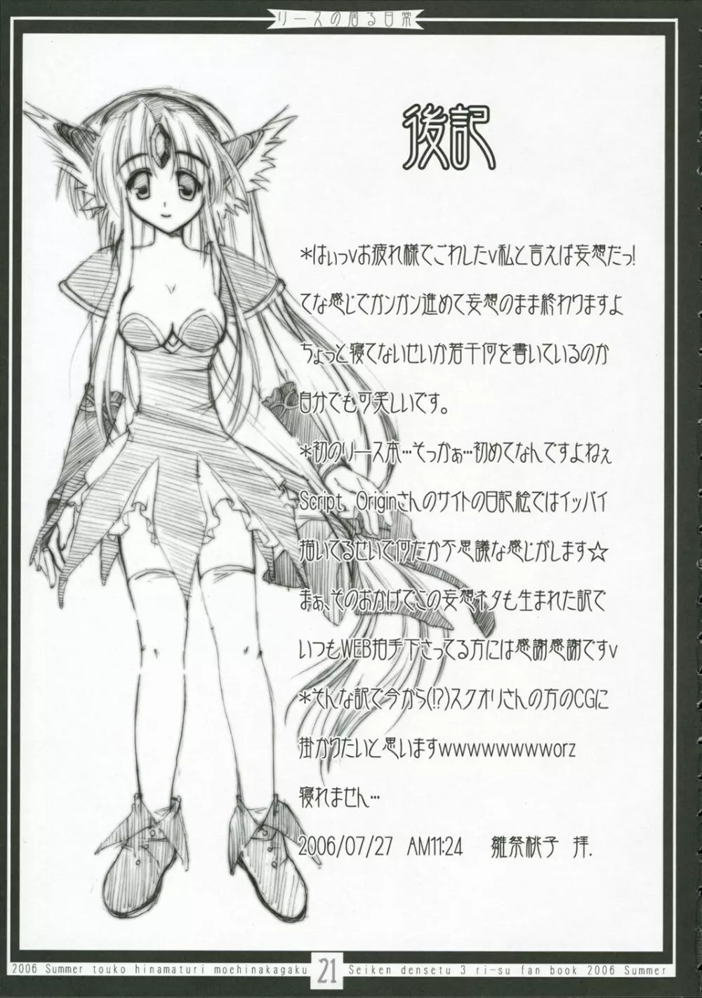 リースの居る日常 - page20