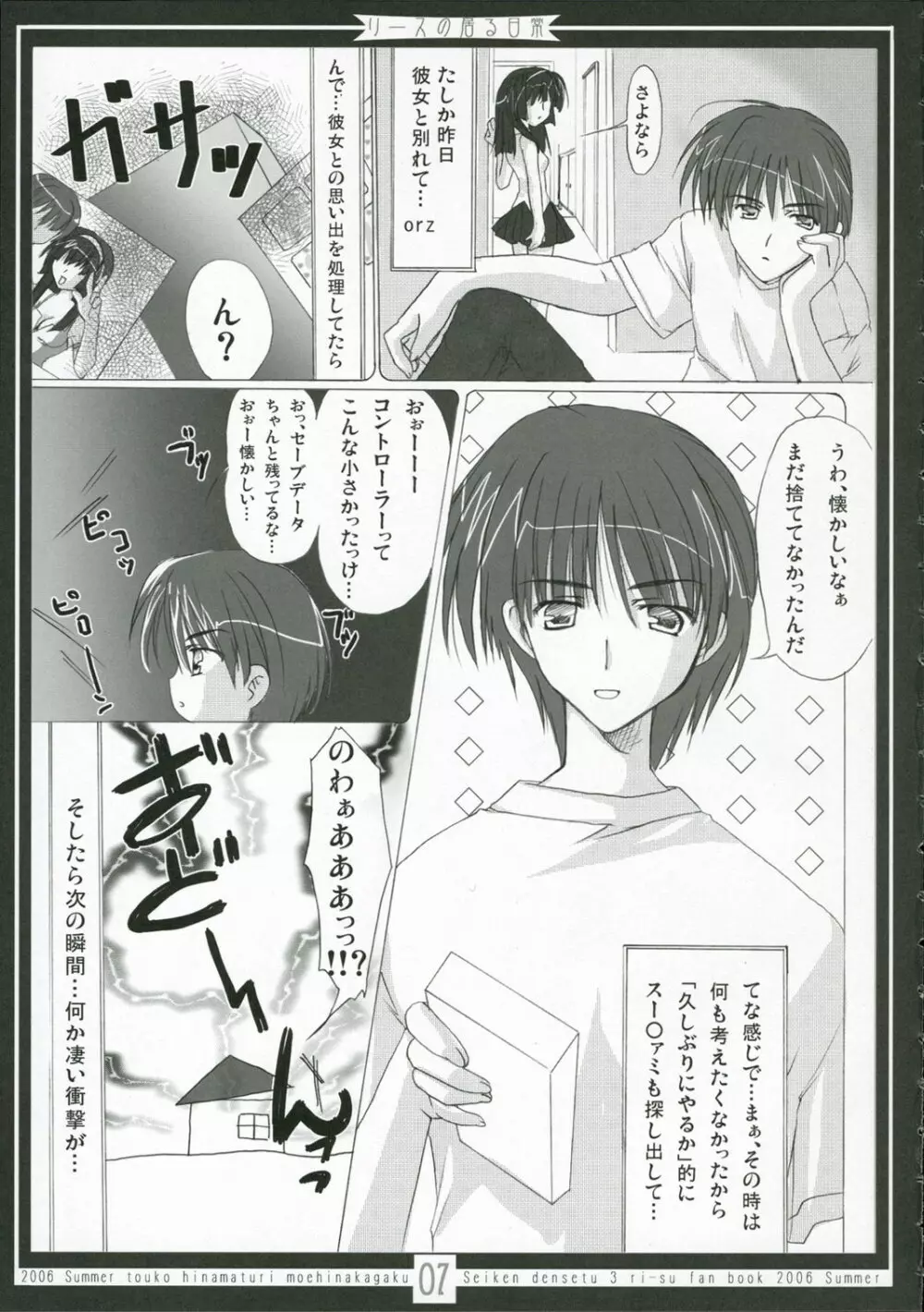 リースの居る日常 - page6