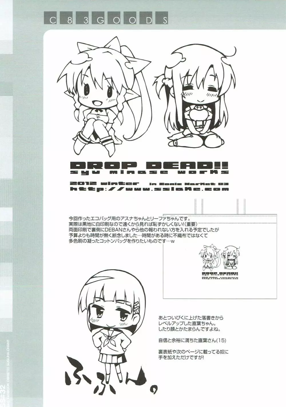 おしえて!直葉ちゃん!! - page20