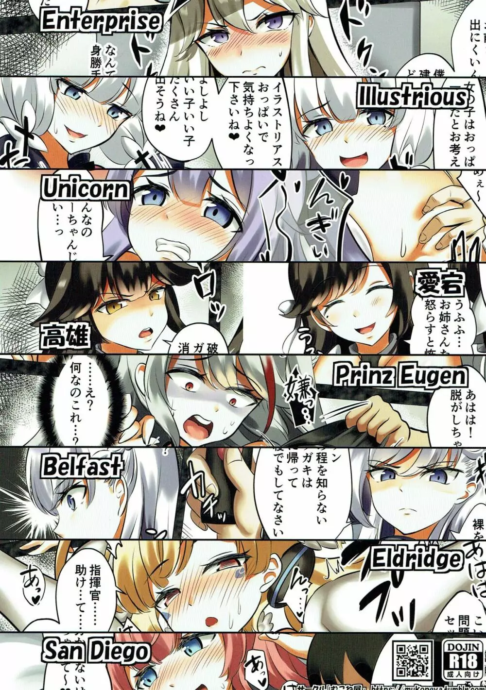 僕の憧れのアズレン娘たちがクソガキどもに犯される本 - page17