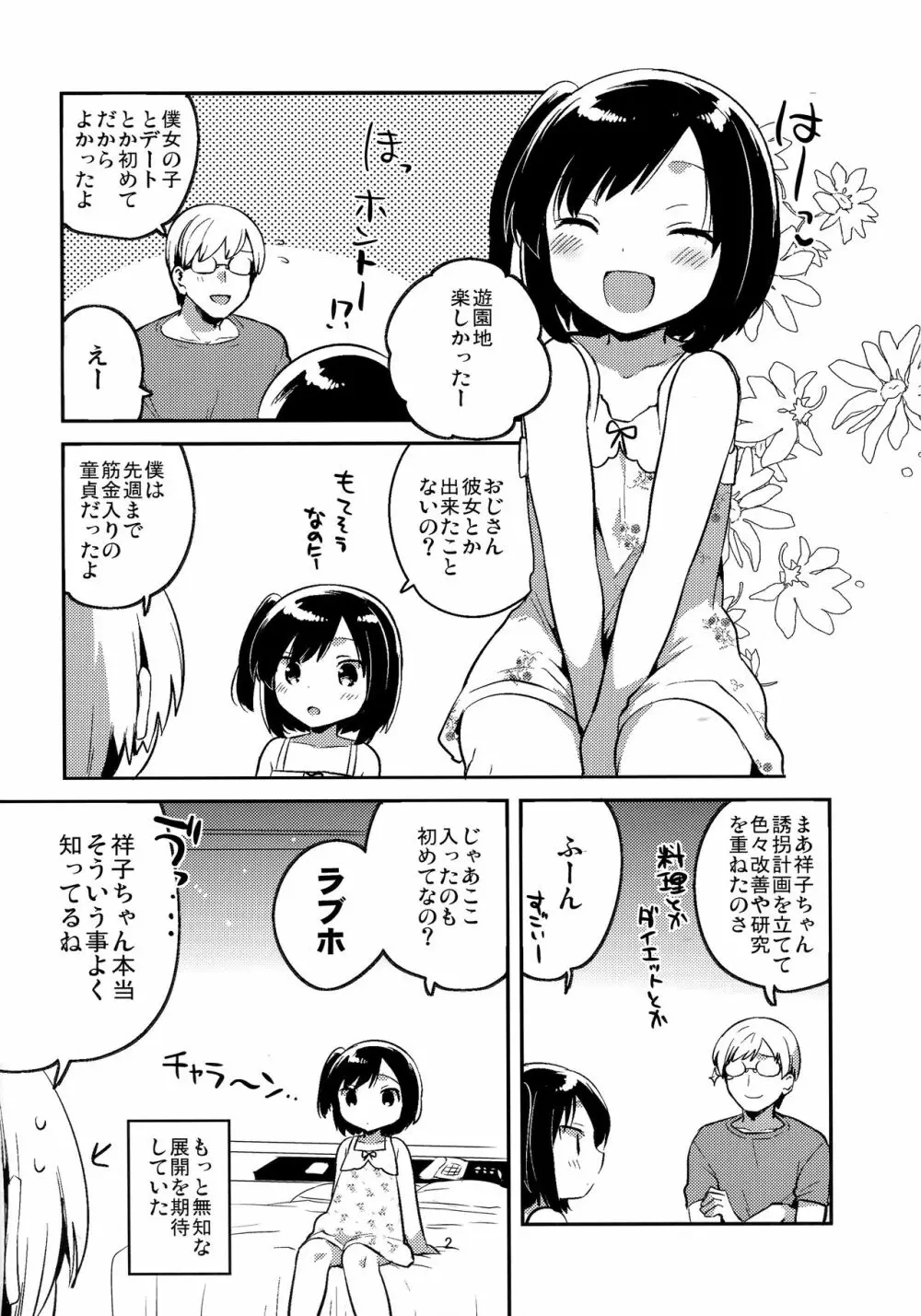 彼女が愛した誘拐犯・おまけ - page2