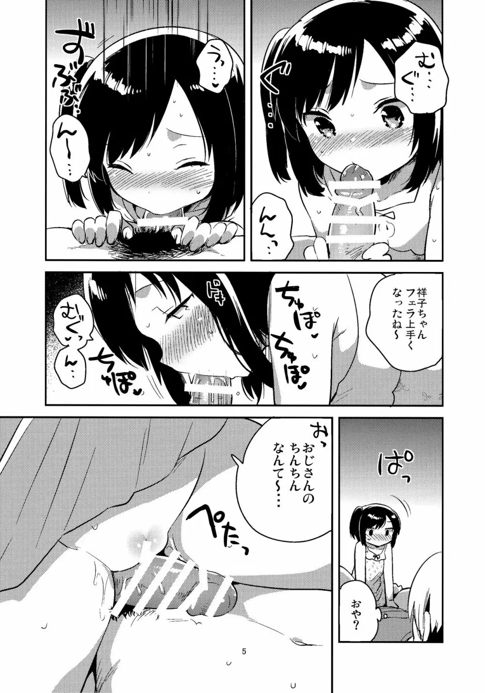 彼女が愛した誘拐犯・おまけ - page5