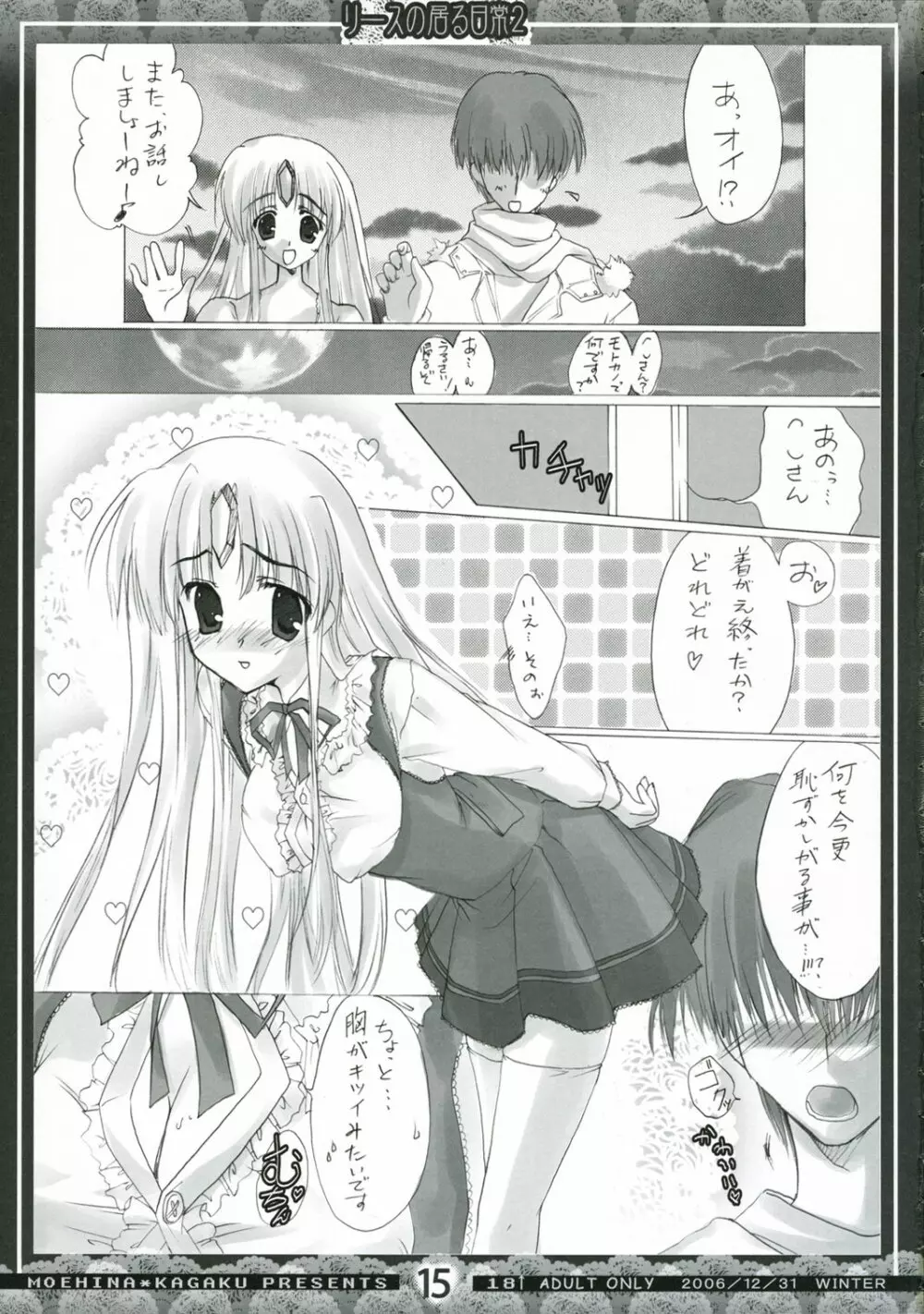 リースの居る日常2 - page14