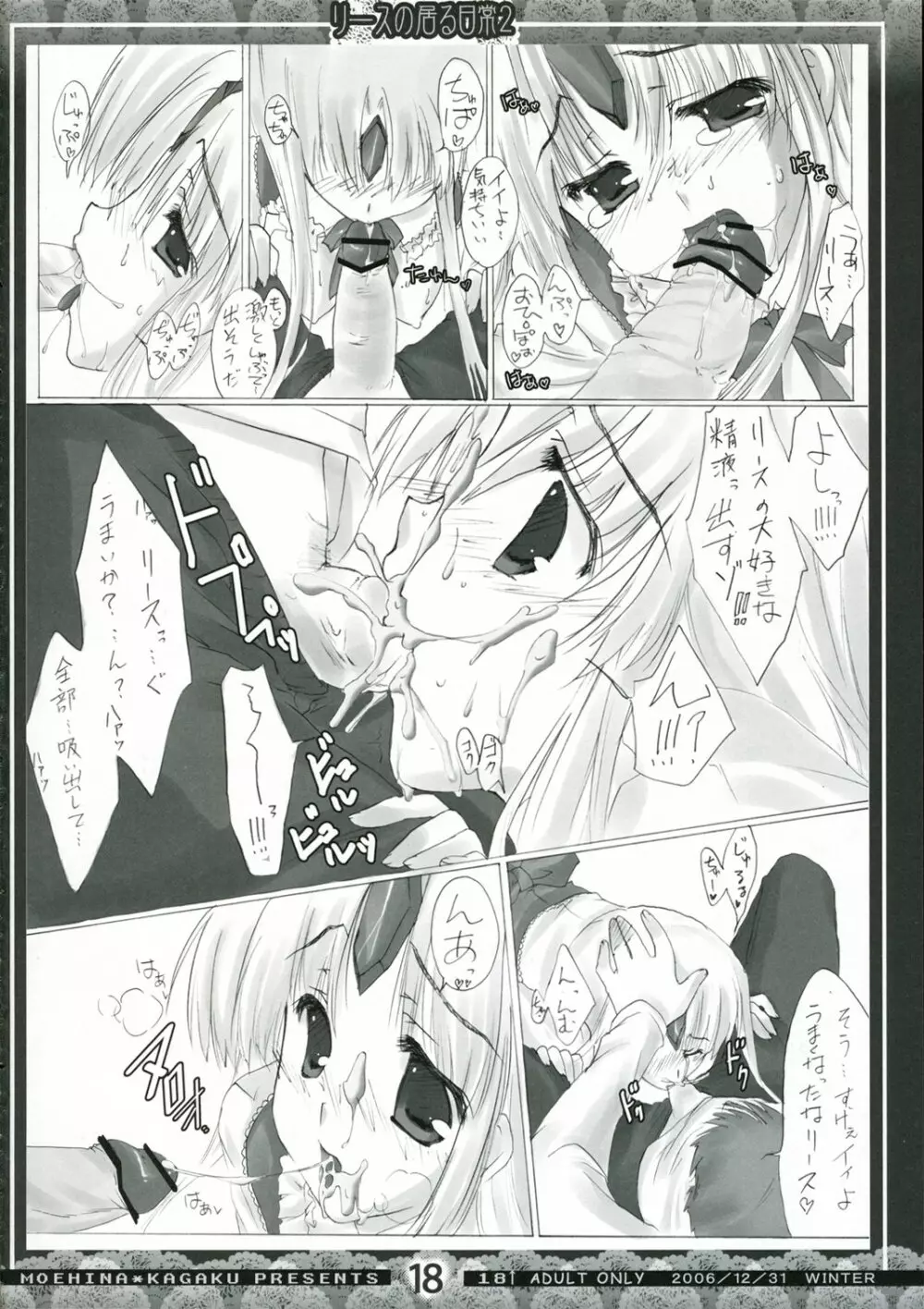リースの居る日常2 - page17