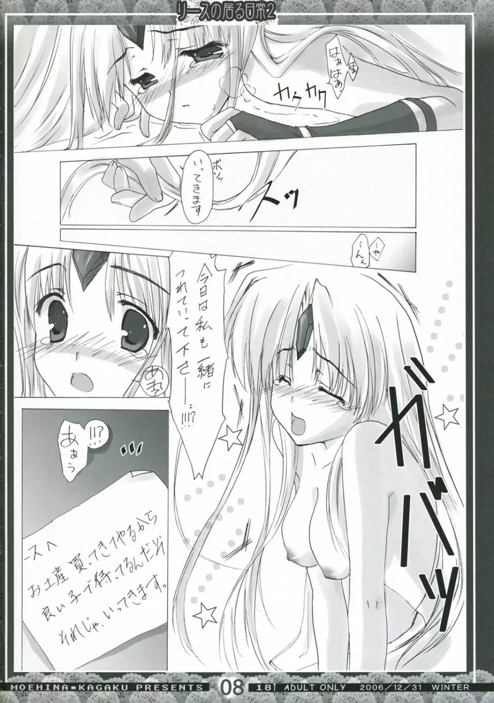リースの居る日常2 - page7
