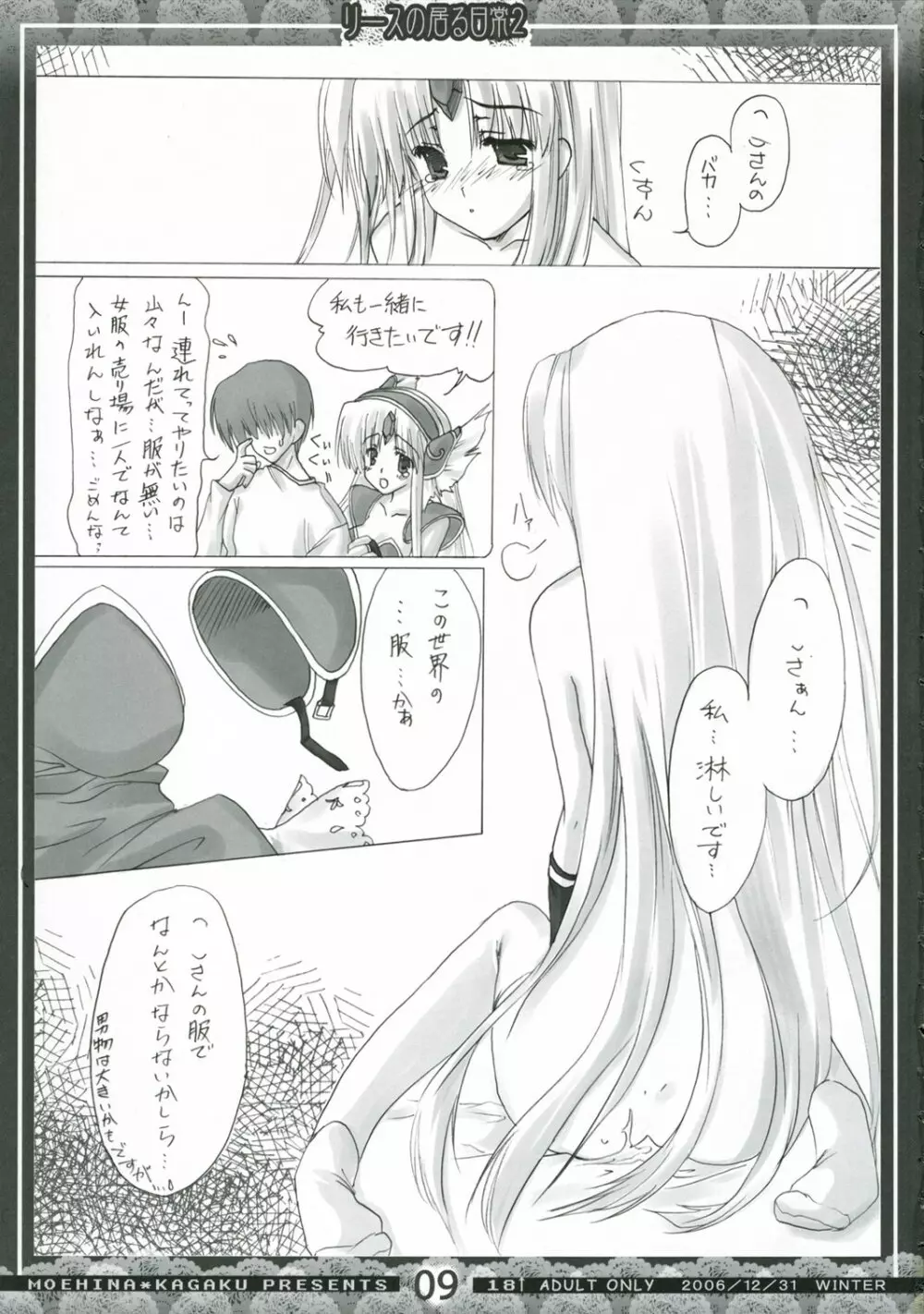 リースの居る日常2 - page8