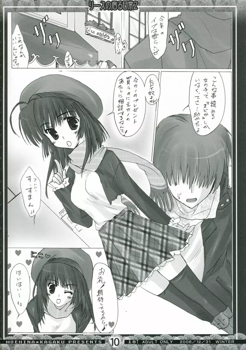 リースの居る日常2 - page9