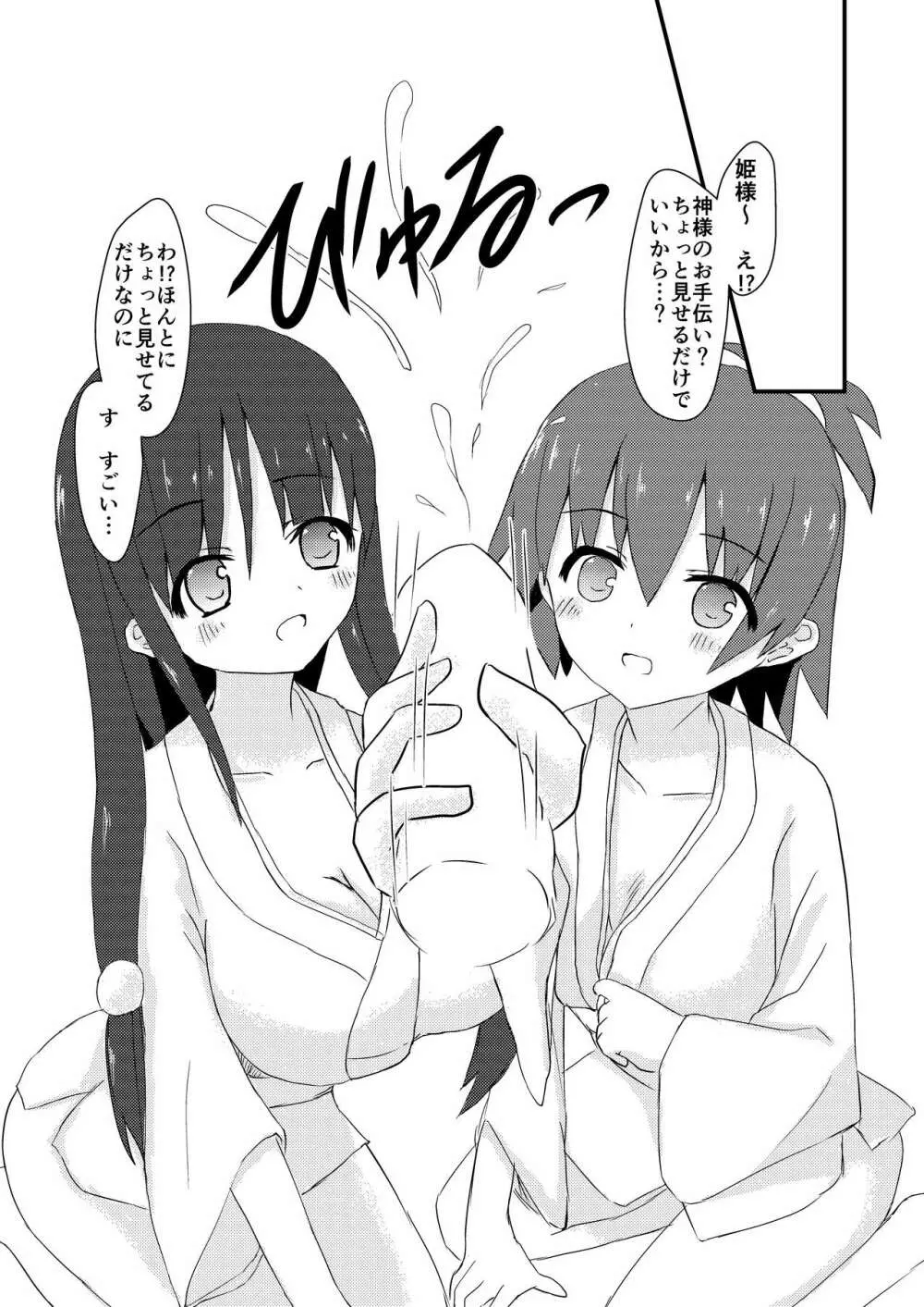 清廉潔白 壱、伍。 - page11