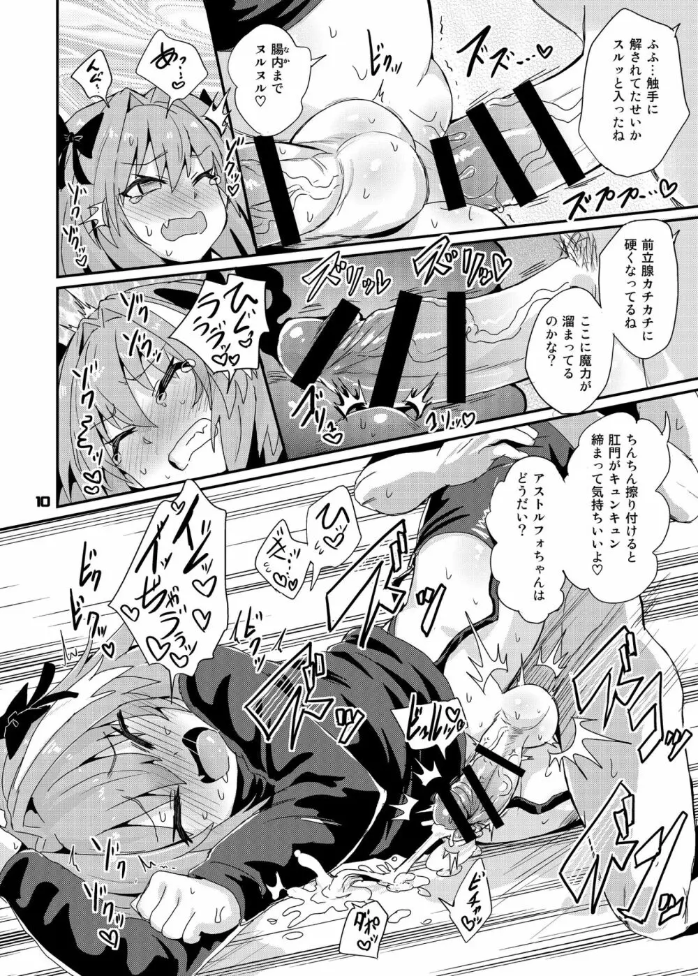 とらっぷ・おぶ・あすとるふぉ - page10