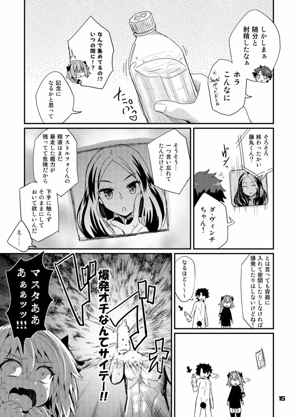 とらっぷ・おぶ・あすとるふぉ - page15