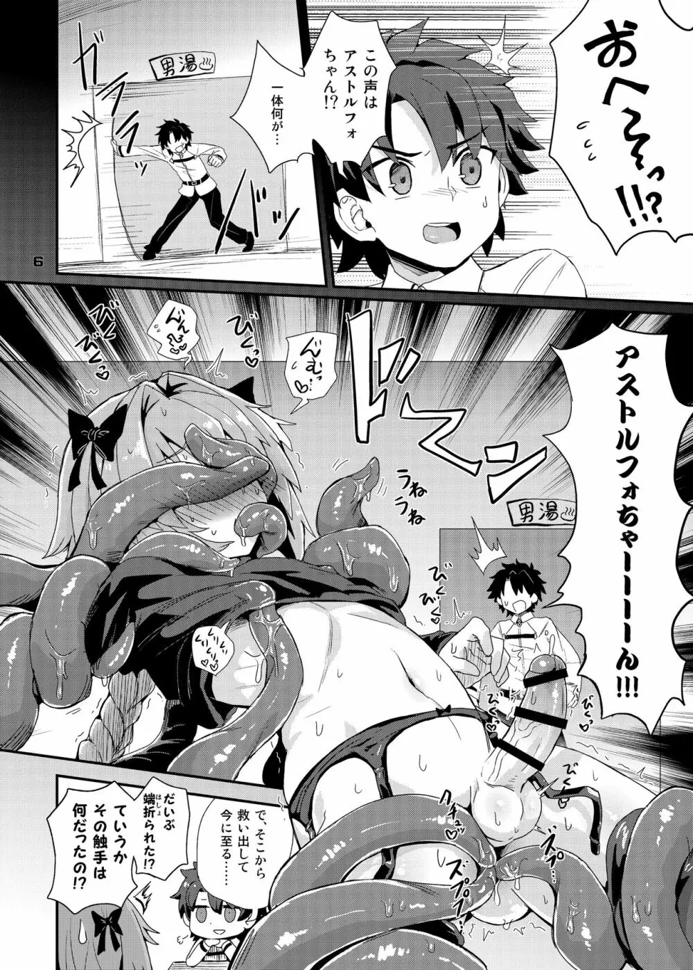 とらっぷ・おぶ・あすとるふぉ - page6