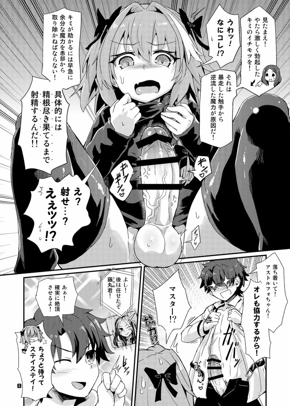 とらっぷ・おぶ・あすとるふぉ - page8