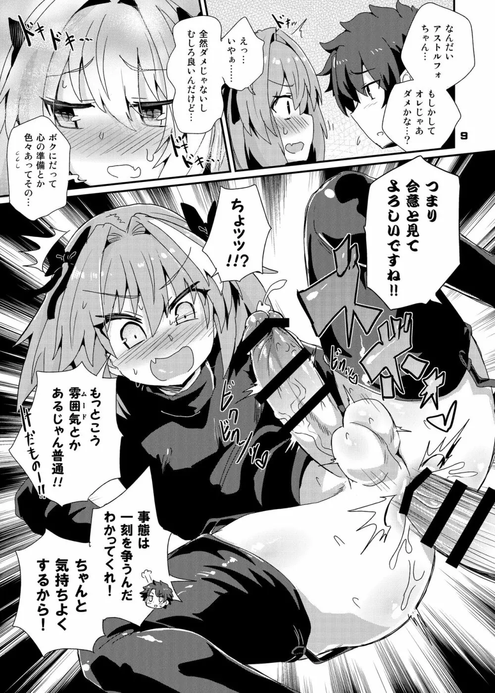とらっぷ・おぶ・あすとるふぉ - page9