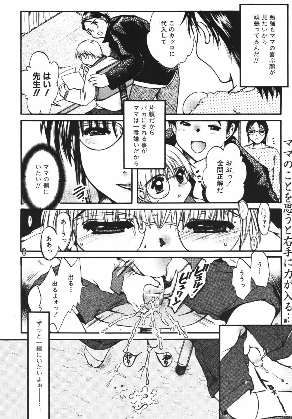 Tsukutsuku Haha - page16