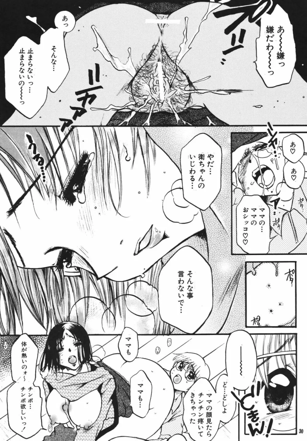 Tsukutsuku Haha - page30