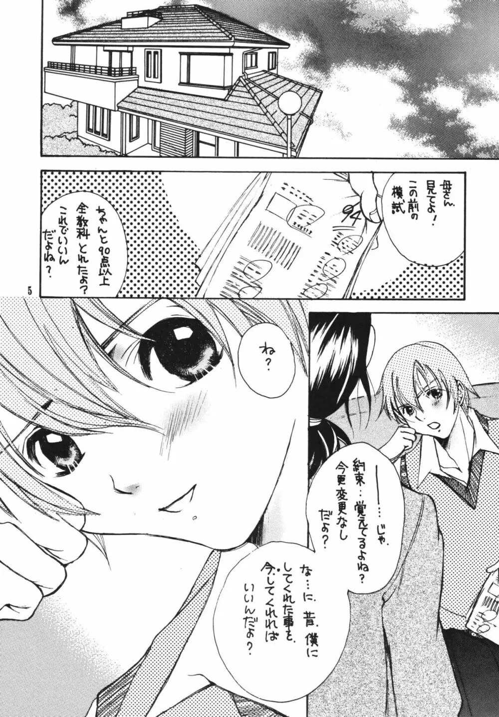 Tsukutsuku Haha - page5
