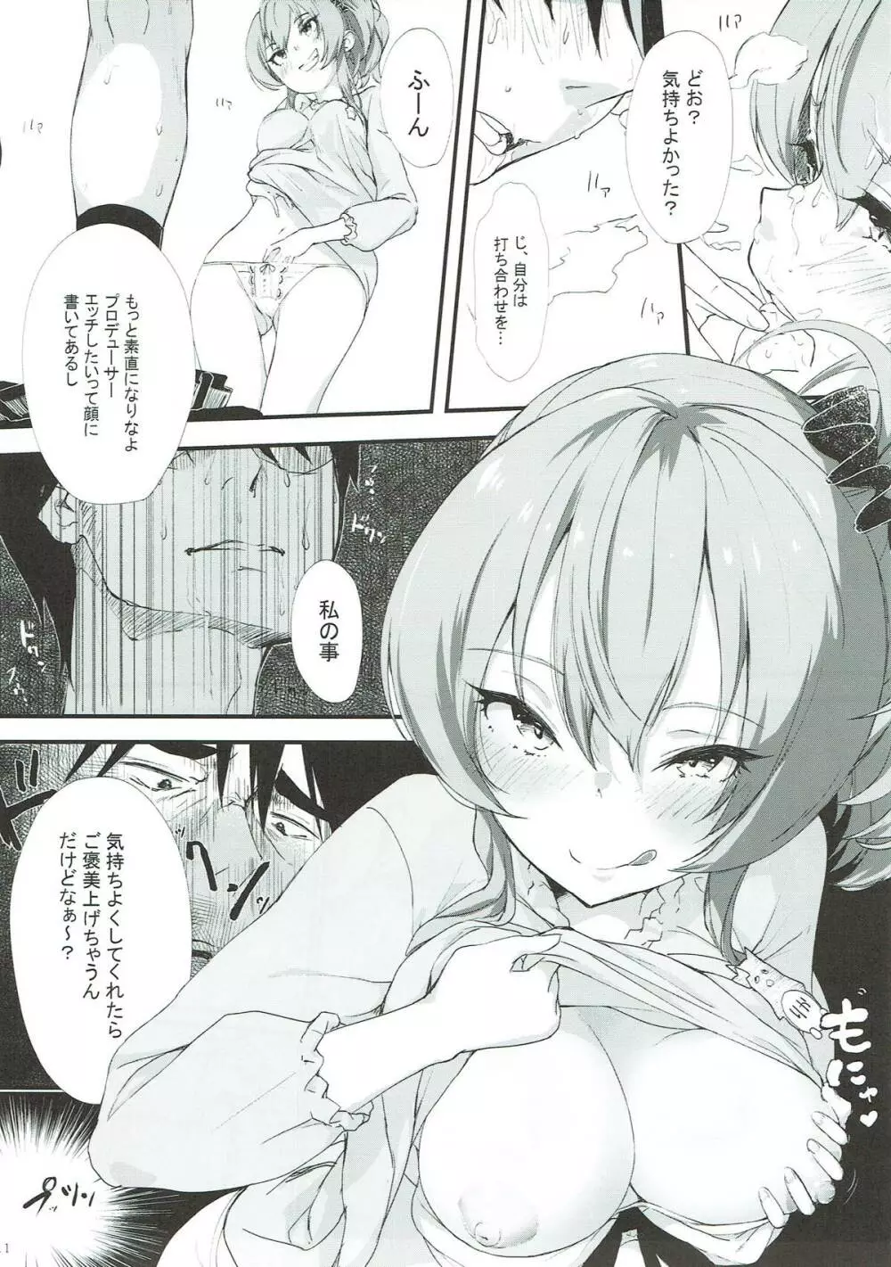 城ヶ崎美嘉とぱっこぱこ - page11